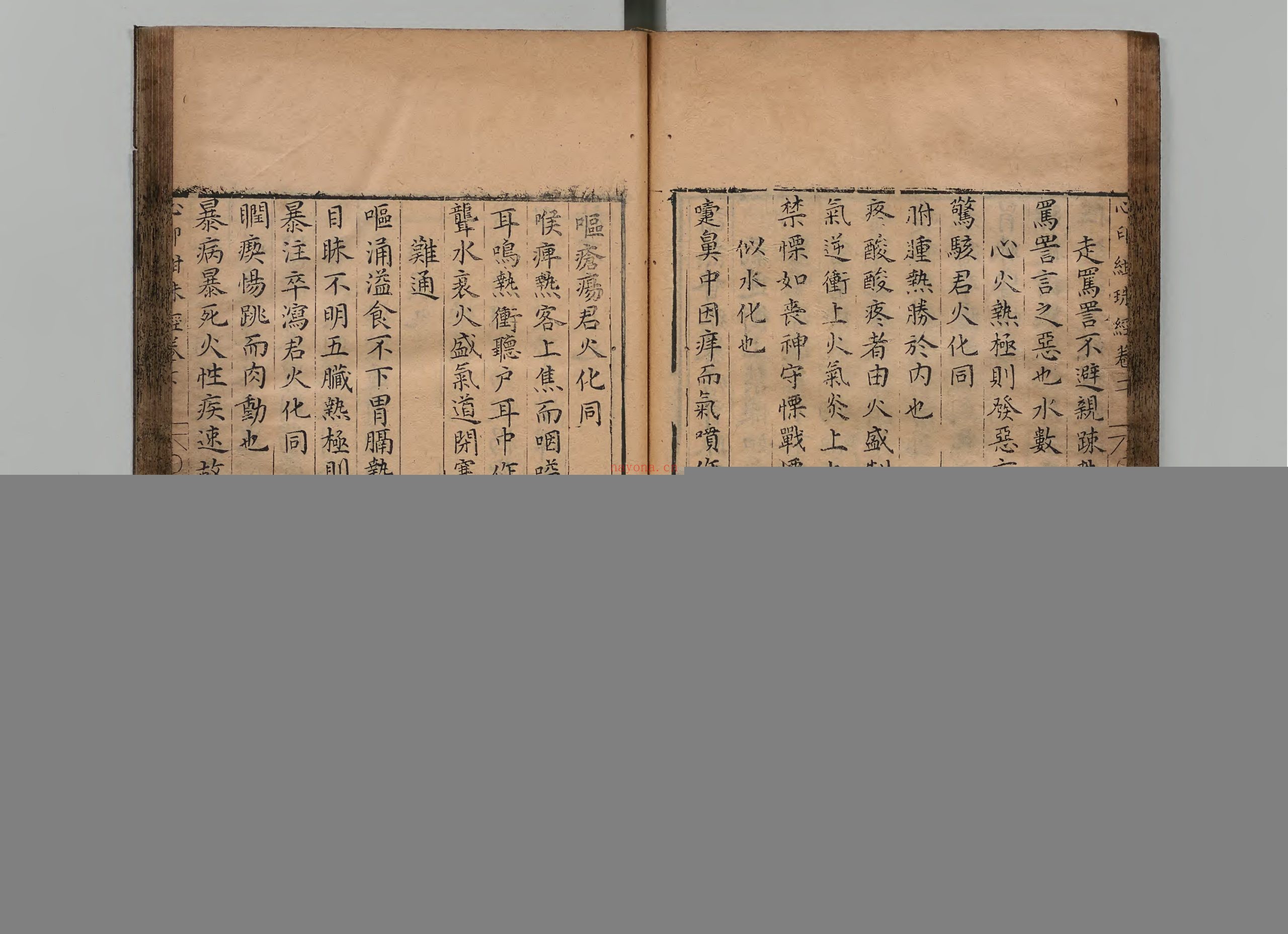 新刻心印绀珠经.1册