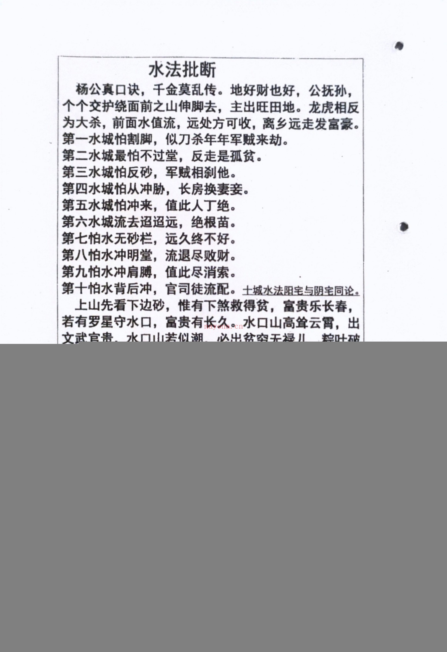 三合风水理气手册