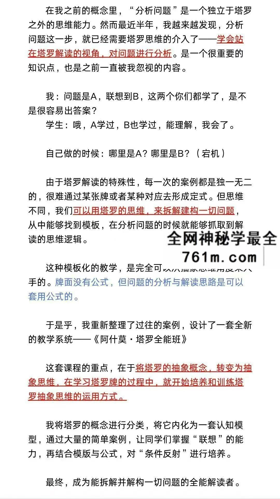 鬼鬼 塔罗全能班 一期26最新