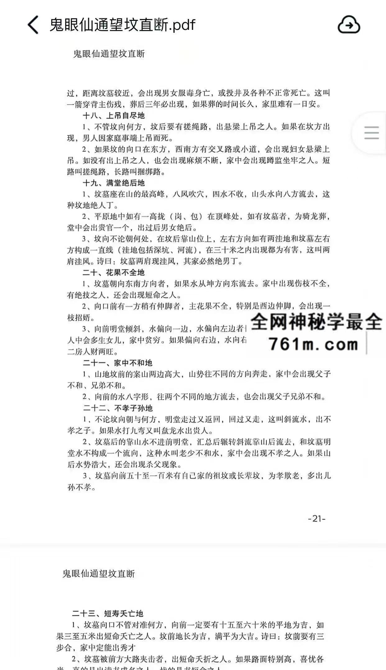 鬼眼仙通望坟直断pdf