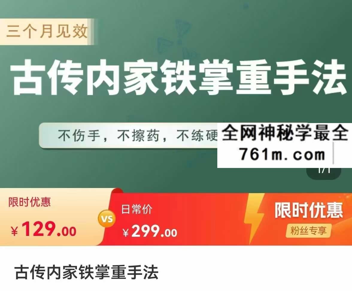 古传内家铁掌重手法