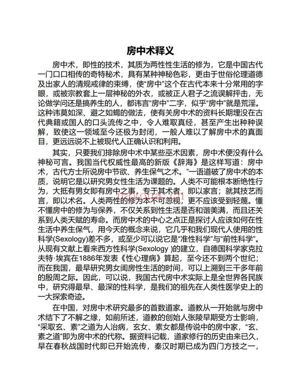 《道家鏖战之术》（视频55集+文档）