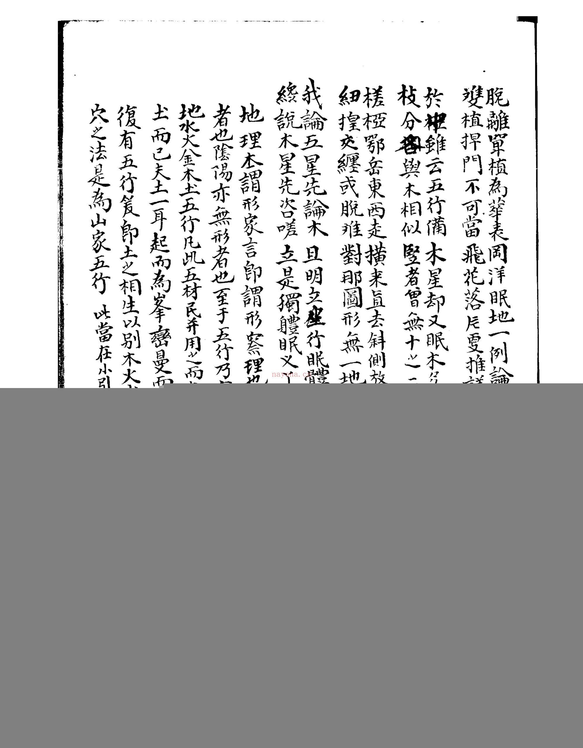 地文（上下册）
