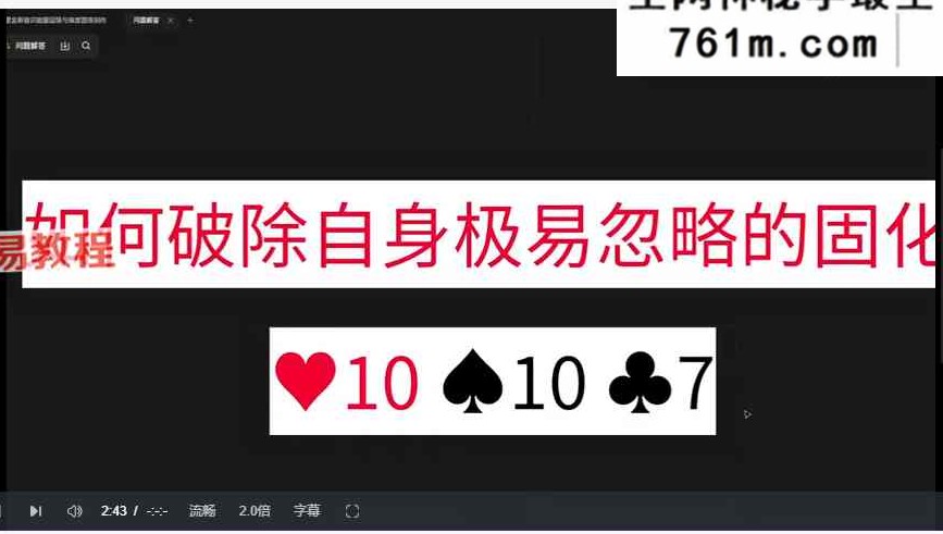 扑克牌占卜基础教学(精编版)完整,含案例 视频5集