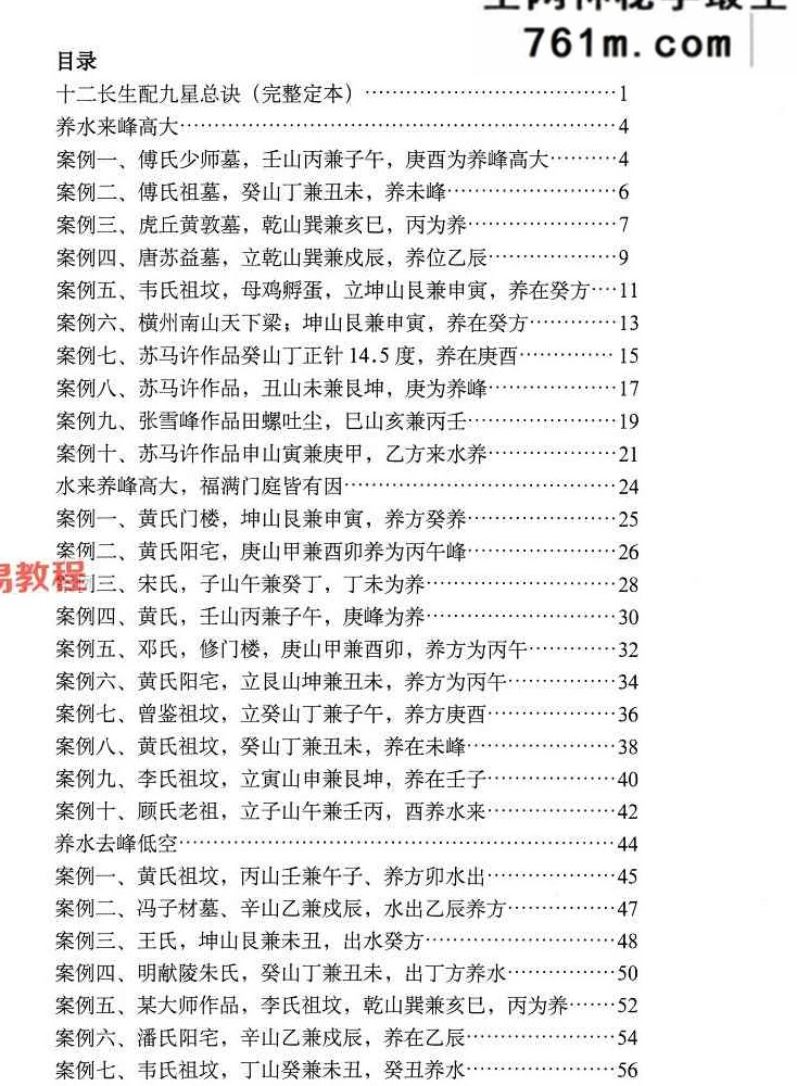 陈益峰《古传寻龙点穴之堪舆案例精准理气》上中下3册pdf