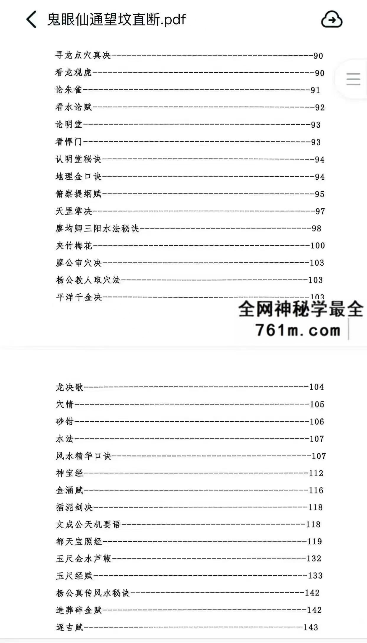 鬼眼仙通望坟直断pdf