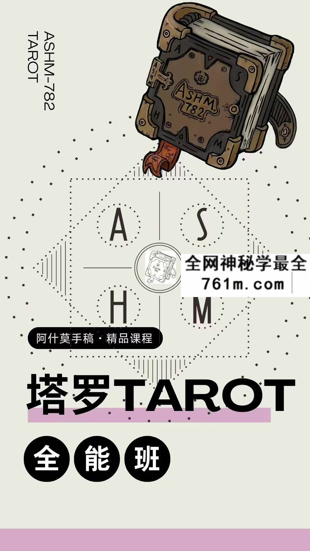 鬼鬼 塔罗全能班 一期26最新