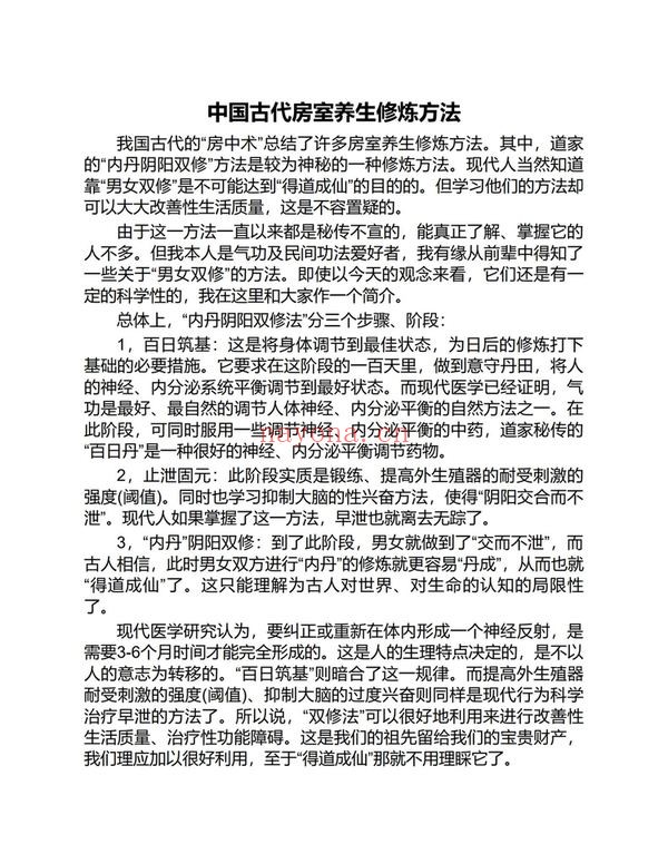 《道家鏖战之术》（视频55集+文档）