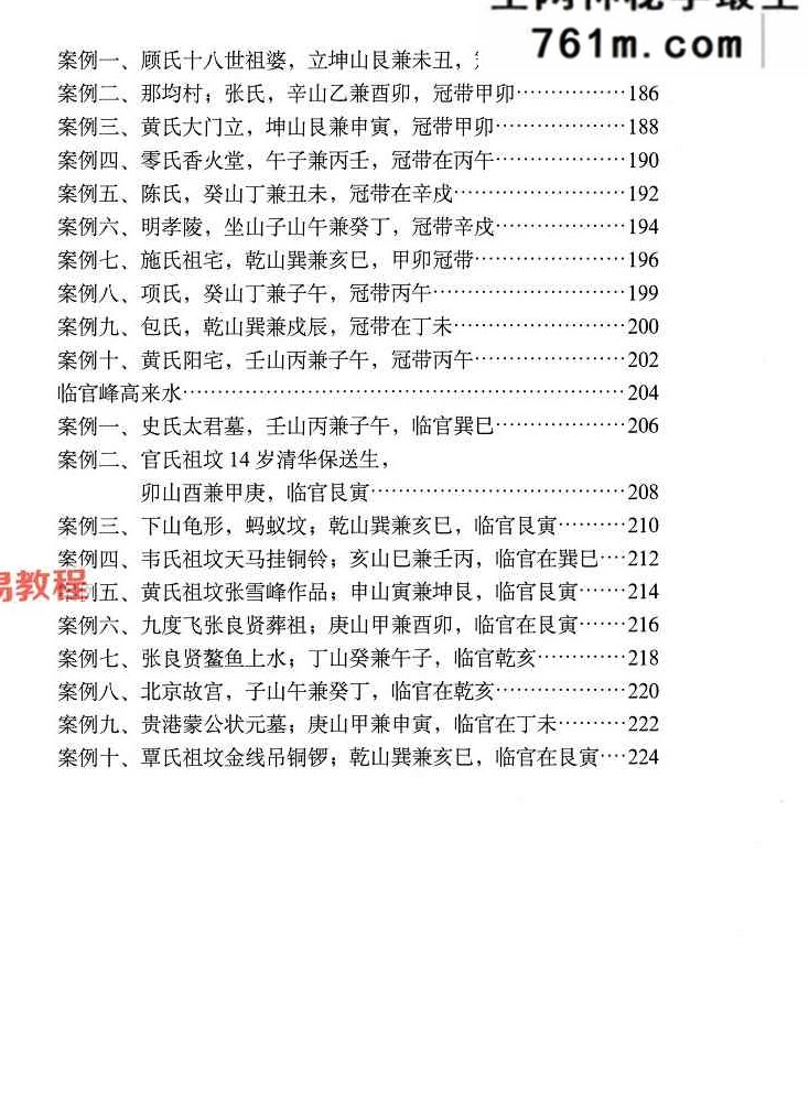 陈益峰《古传寻龙点穴之堪舆案例精准理气》上中下3册pdf