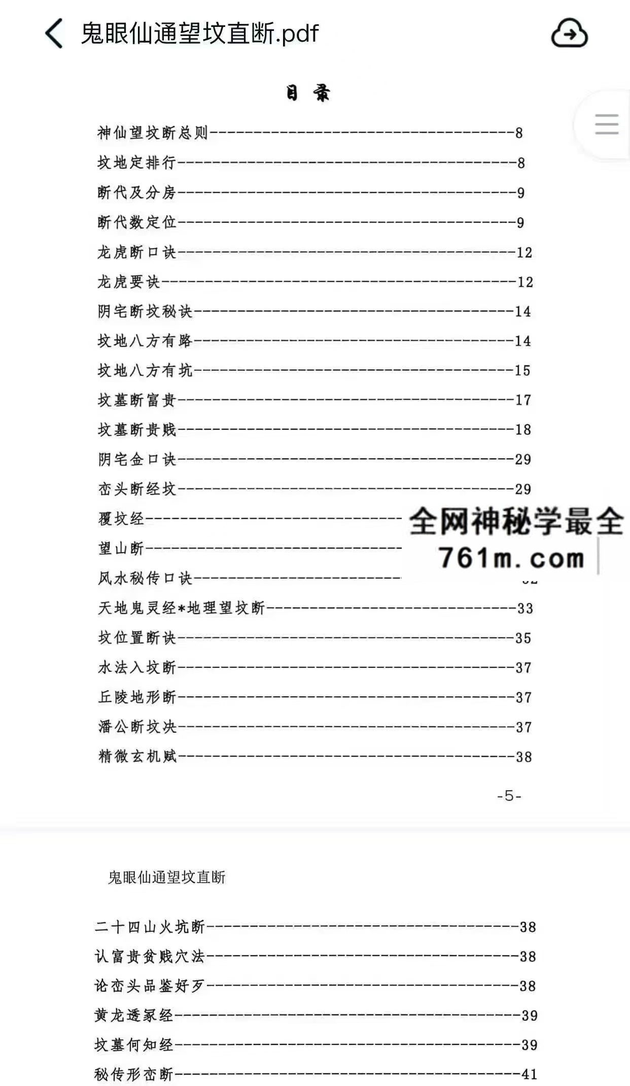鬼眼仙通望坟直断pdf