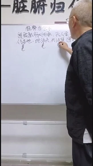 《道家法脉传承脏腑归位术二天课》视频16集