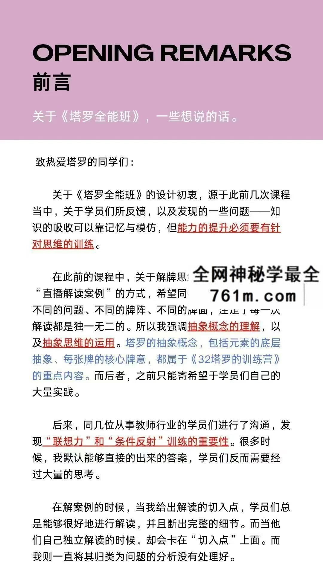 鬼鬼 塔罗全能班 一期26最新