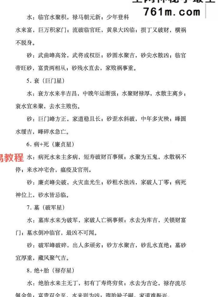 陈益峰《古传寻龙点穴之堪舆案例精准理气》上中下3册pdf