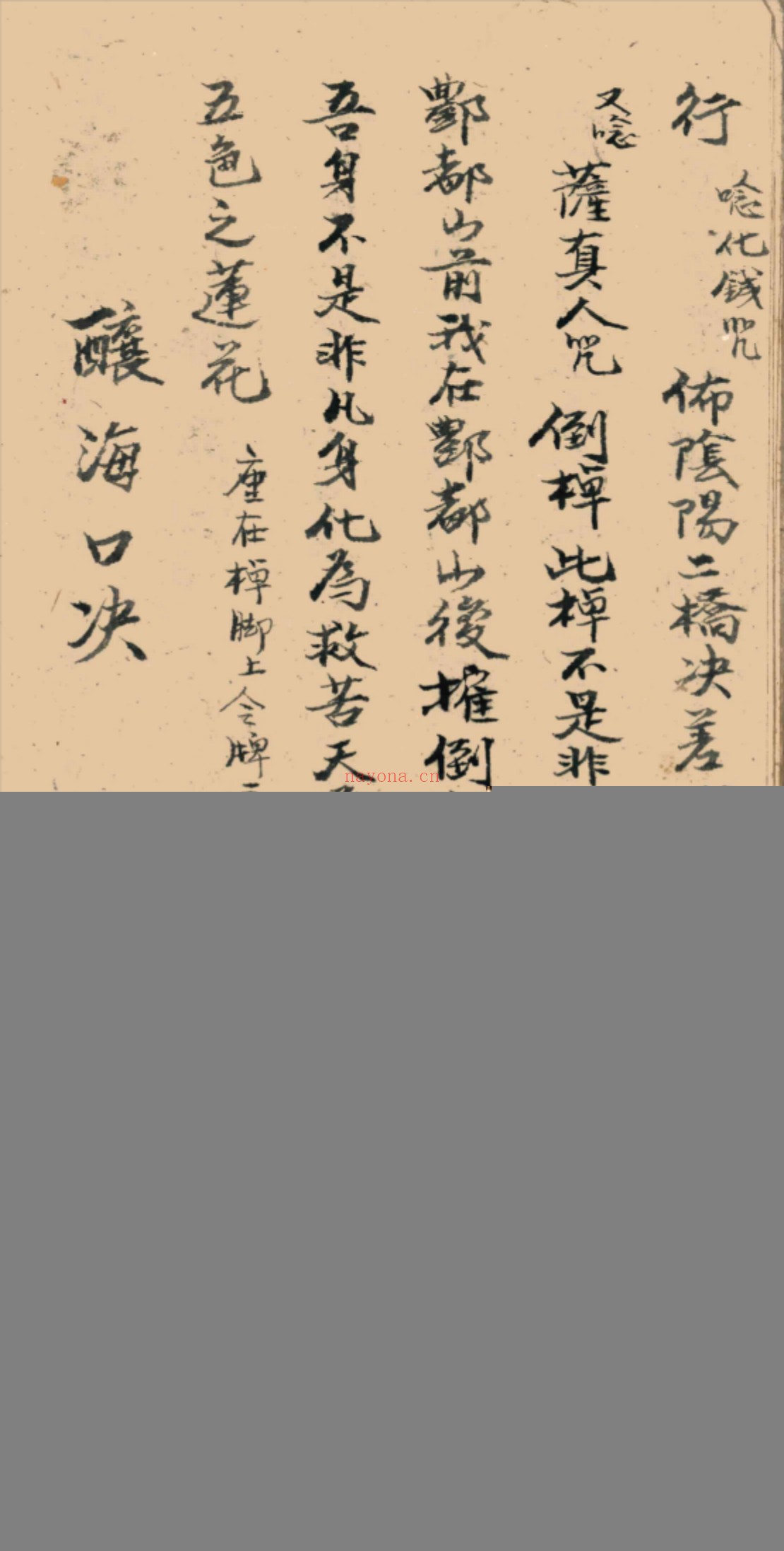 迎尸封丧闭殓秘诀