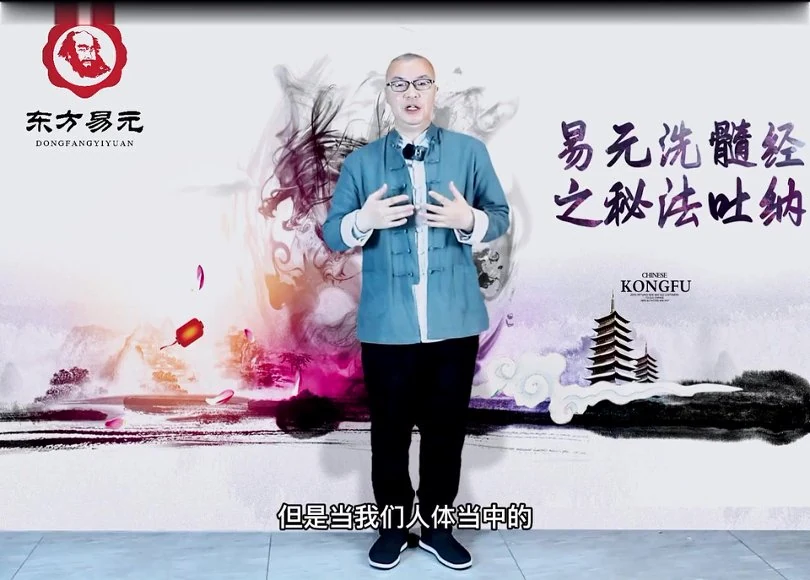 《东方易元秘法吐纳精讲》视频21集