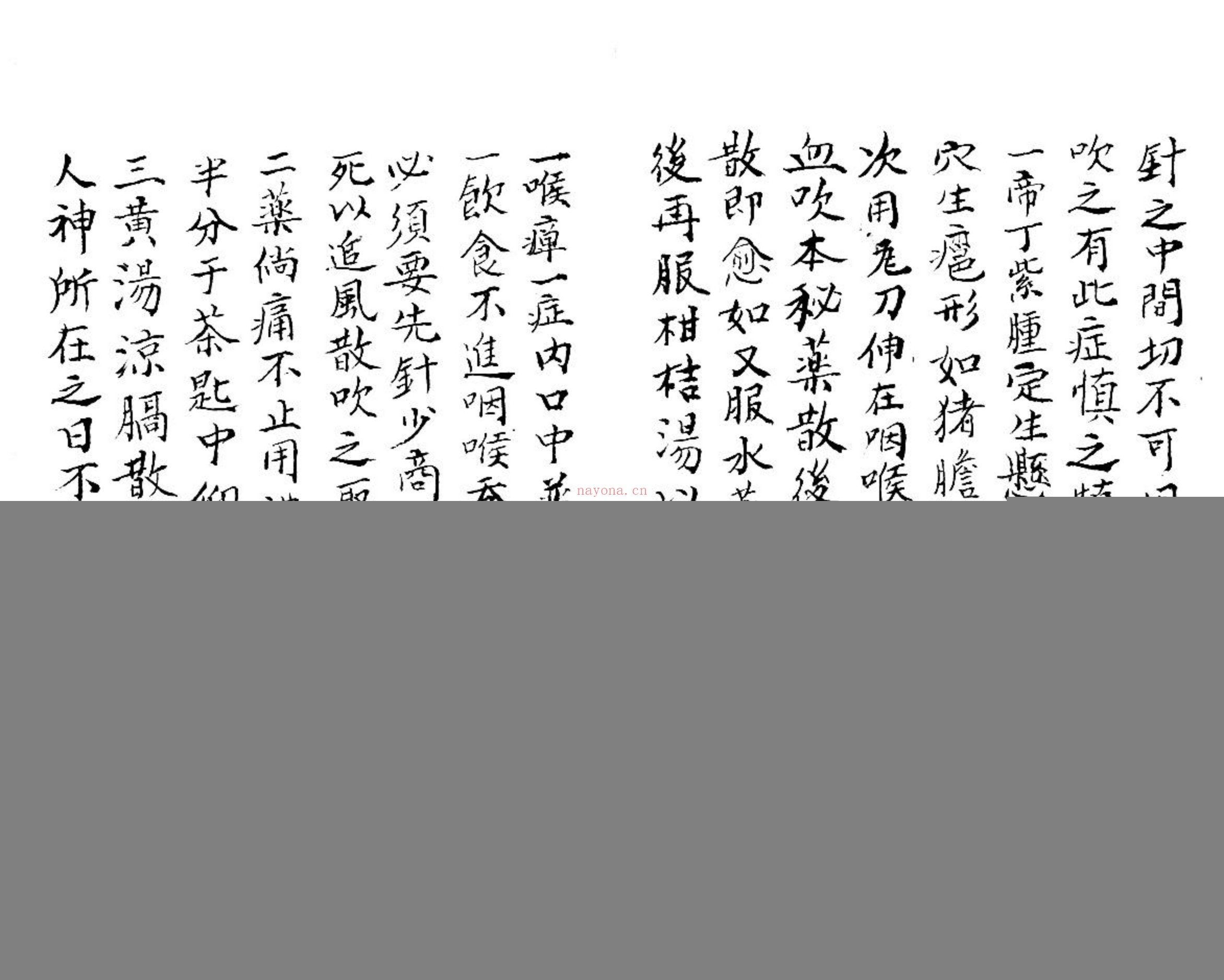 咽喉秘传