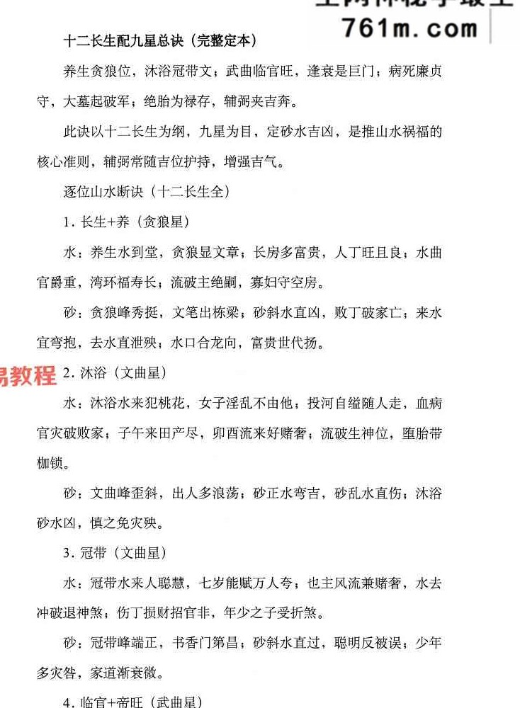 陈益峰《古传寻龙点穴之堪舆案例精准理气》上中下3册pdf
