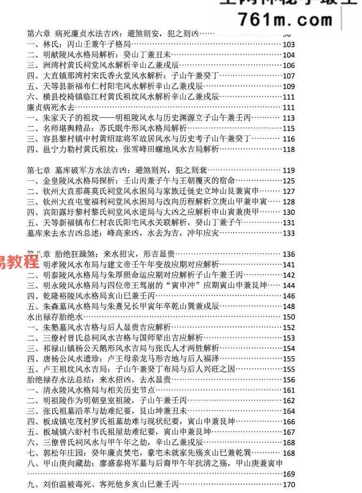 陈益峰《古传寻龙点穴之堪舆案例精准理气》上中下3册pdf