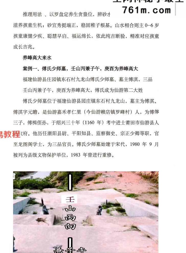 陈益峰《古传寻龙点穴之堪舆案例精准理气》上中下3册pdf