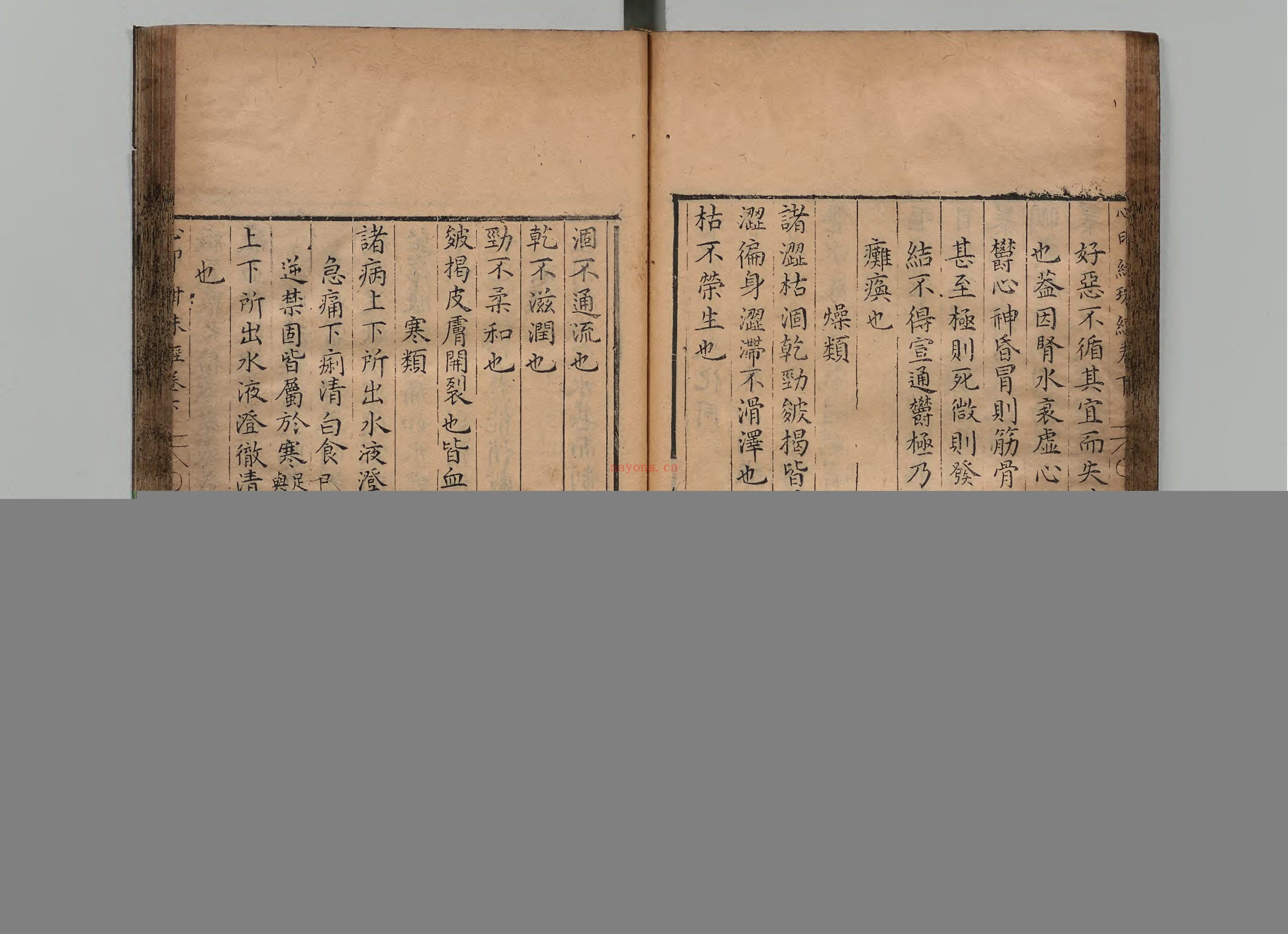 新刻心印绀珠经.1册