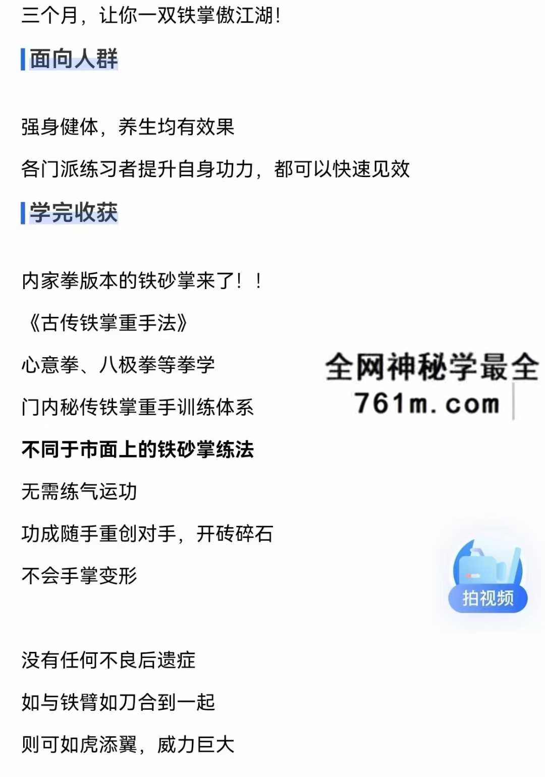 古传内家铁掌重手法