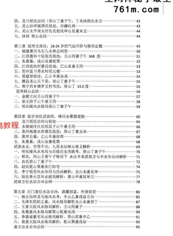 陈益峰《古传寻龙点穴之堪舆案例精准理气》上中下3册pdf