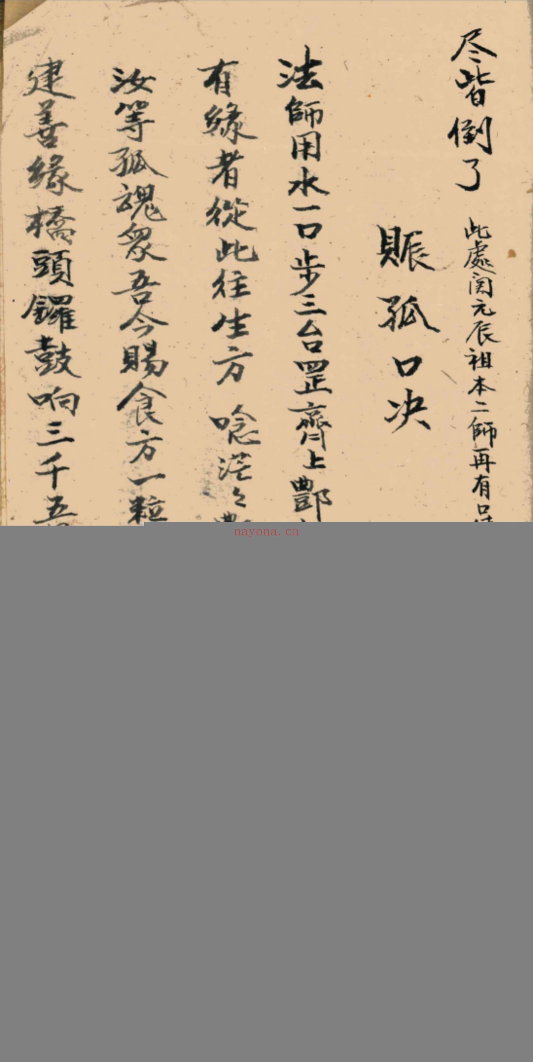 迎尸封丧闭殓秘诀