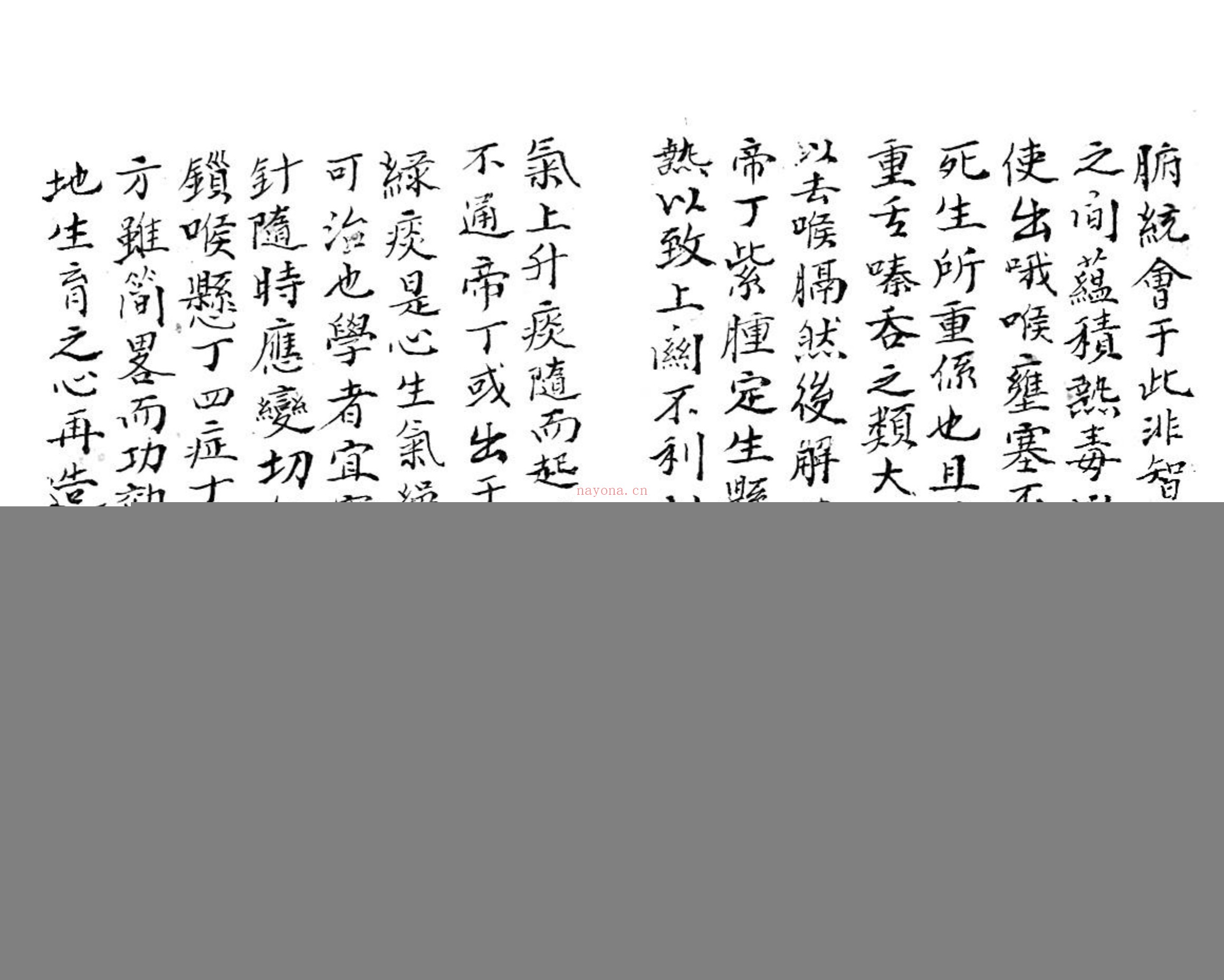 咽喉秘传