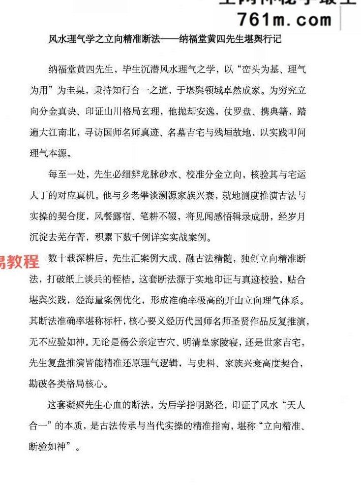 陈益峰《古传寻龙点穴之堪舆案例精准理气》上中下3册pdf