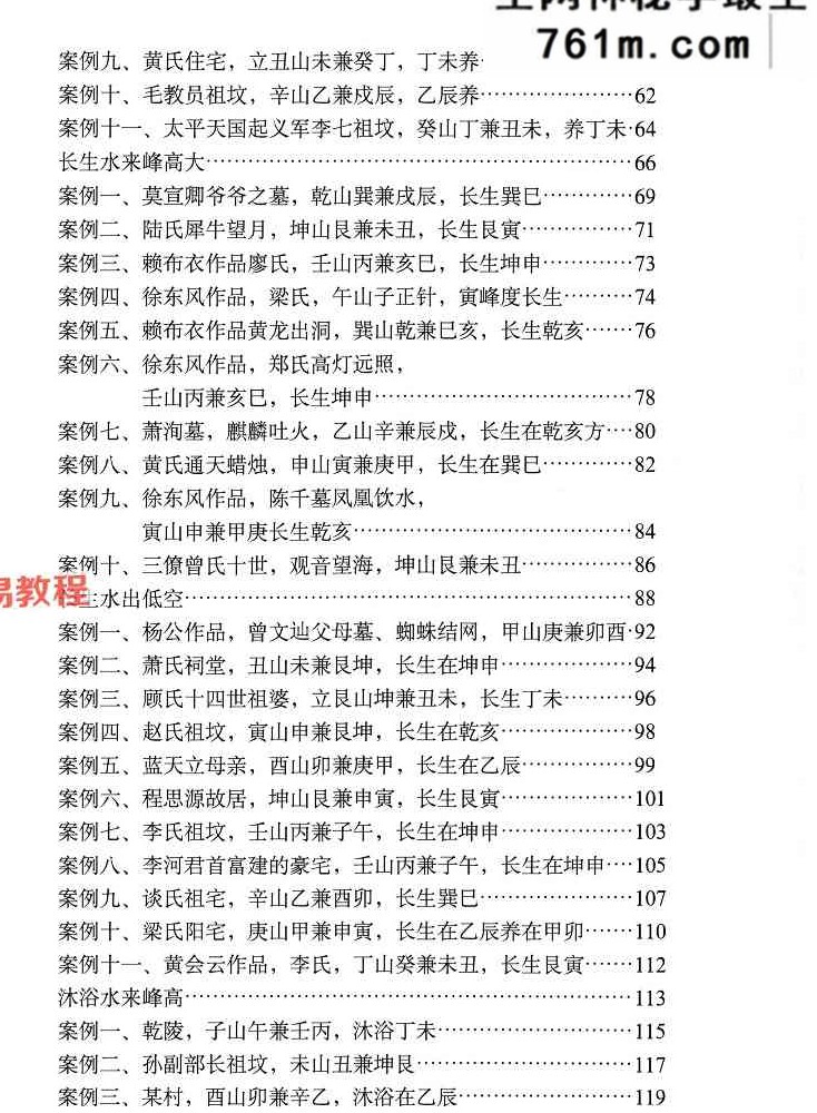 陈益峰《古传寻龙点穴之堪舆案例精准理气》上中下3册pdf