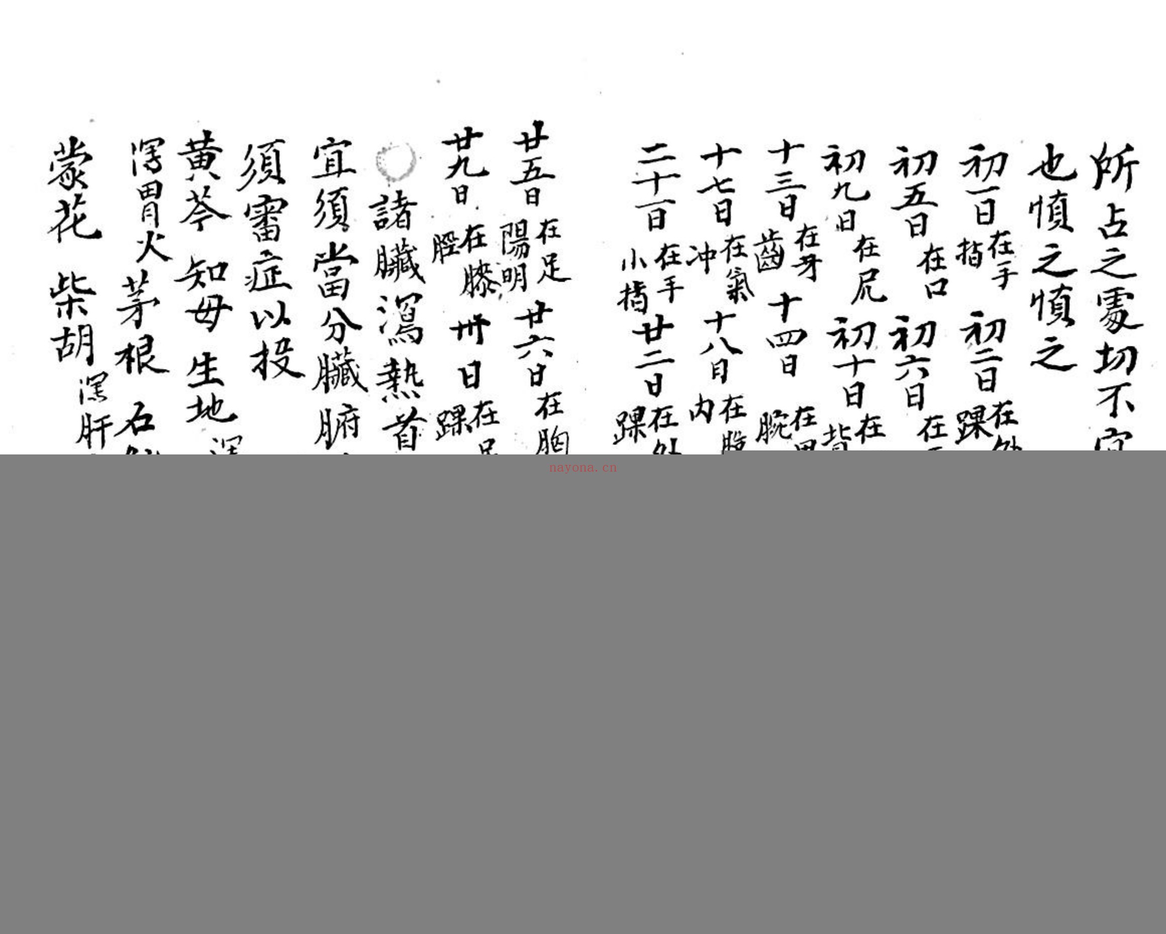 咽喉秘传