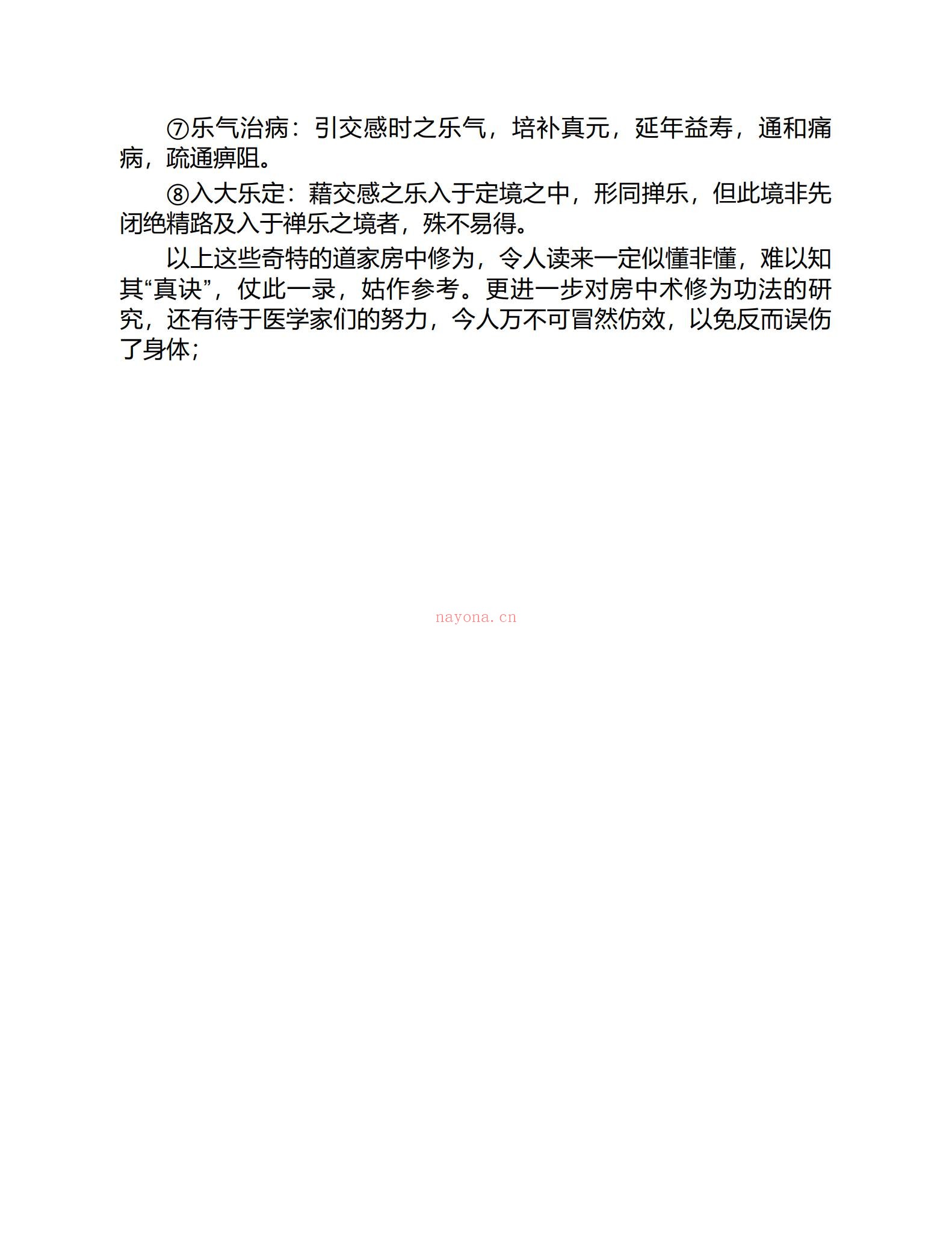 《道家鏖战之术》（视频55集+文档）
