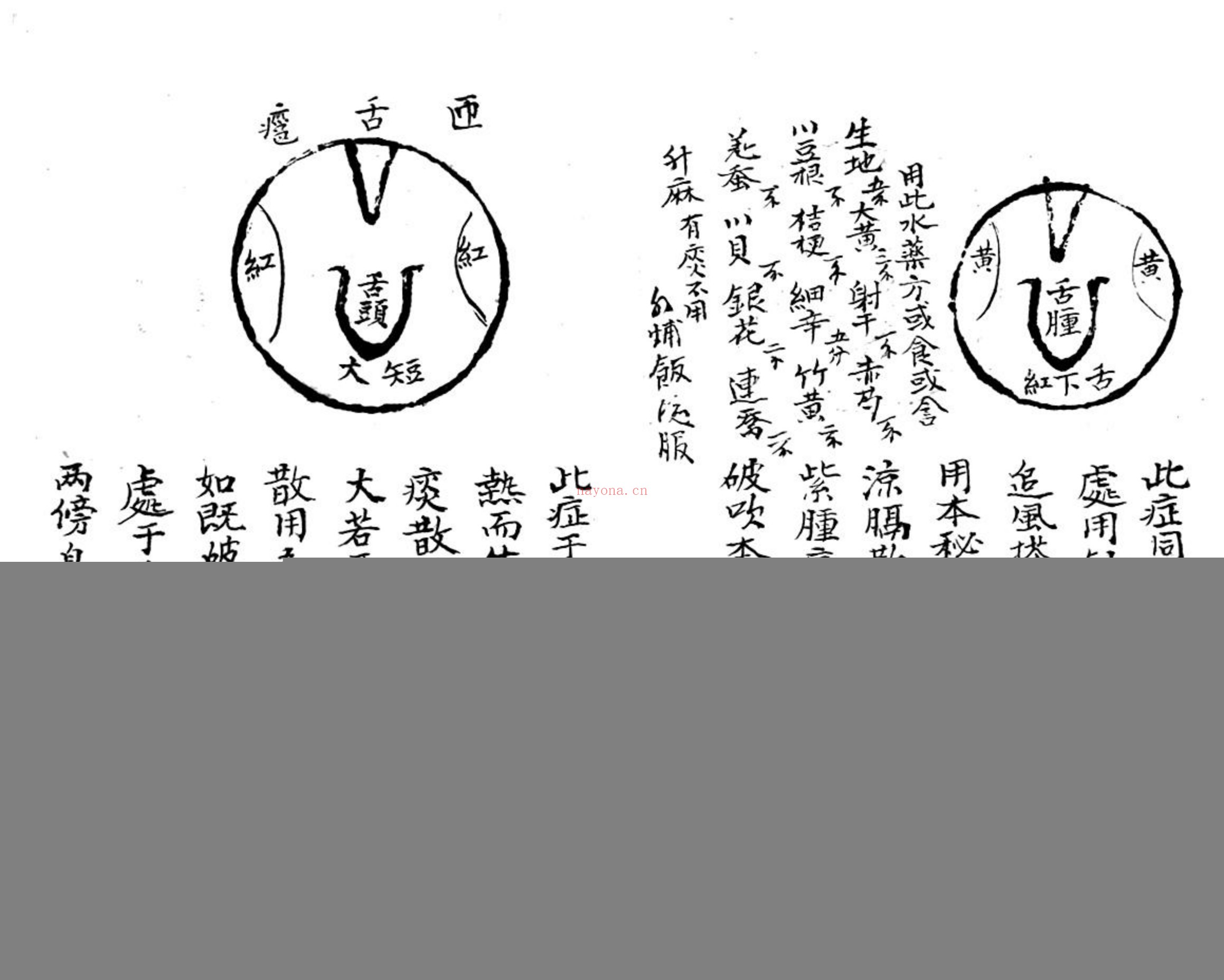 咽喉秘传
