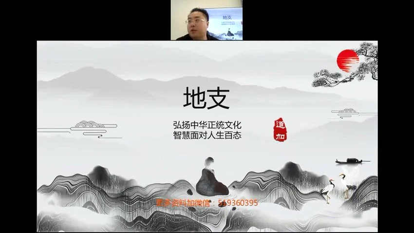 《道加老师四柱八字全阶课程山渊技能课课程》视频14集