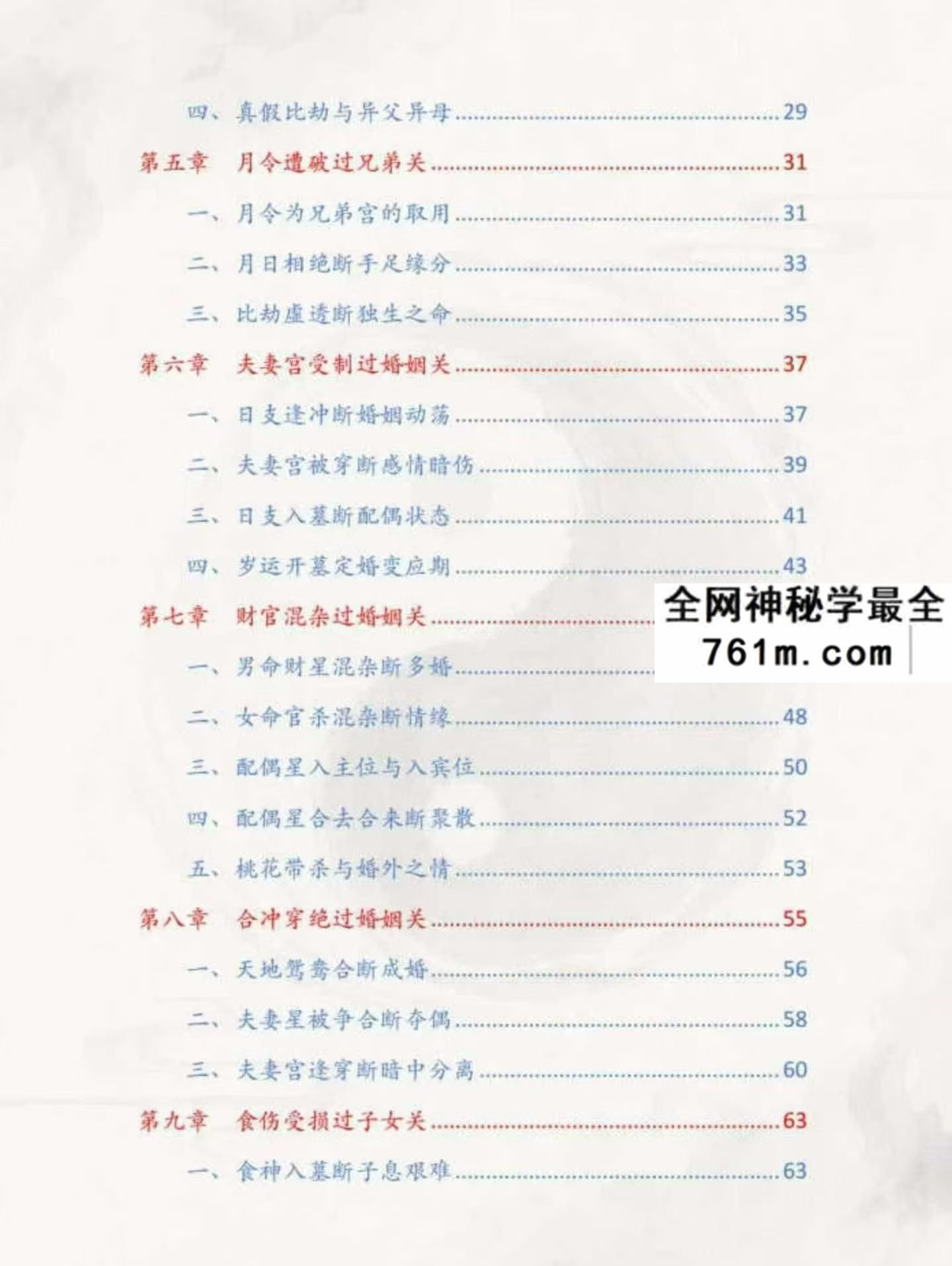 归一 盲派八字 过三关与做功实例244页pdf