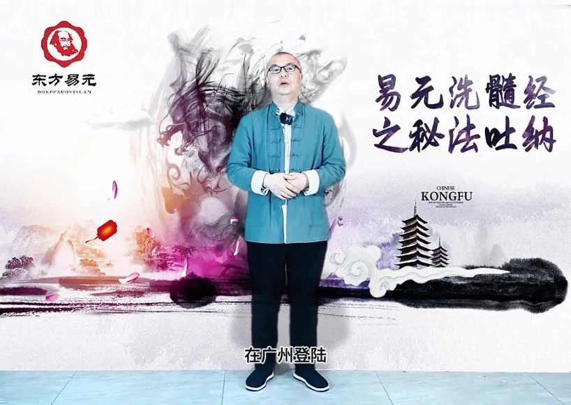 《东方易元秘法吐纳精讲》视频21集