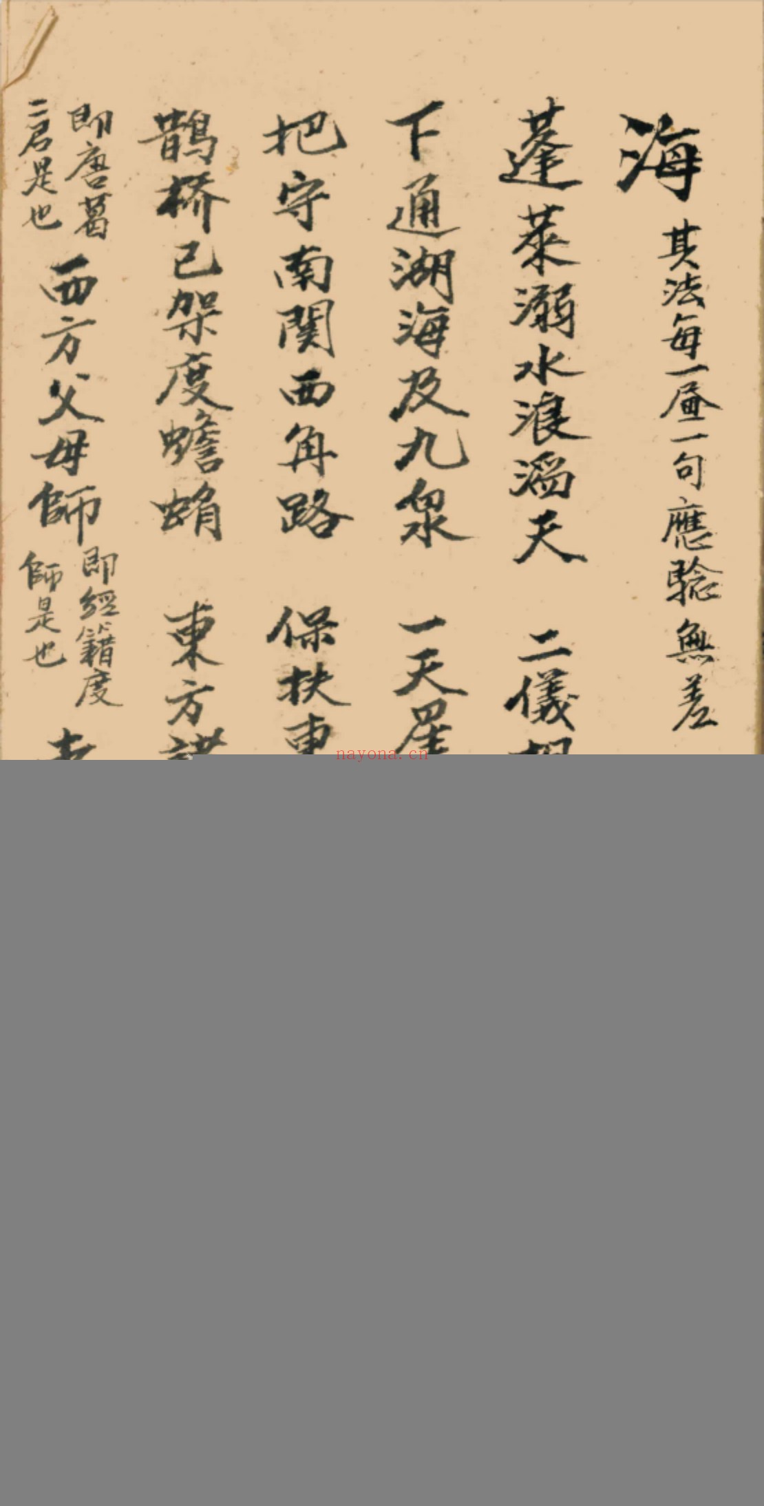 迎尸封丧闭殓秘诀