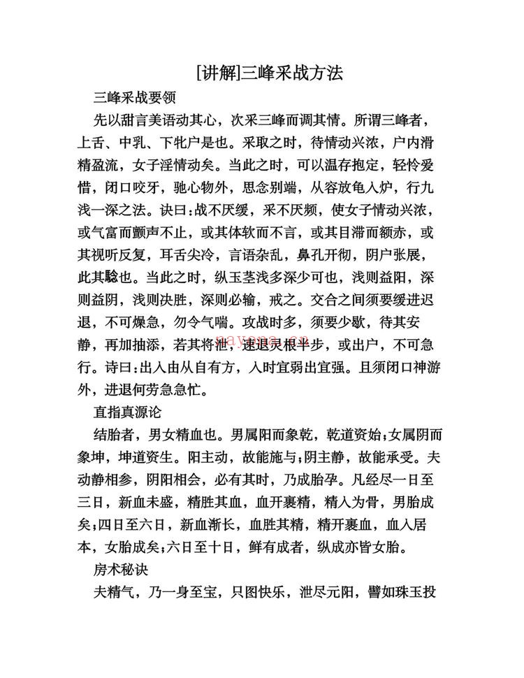 《道家鏖战之术》（视频55集+文档）