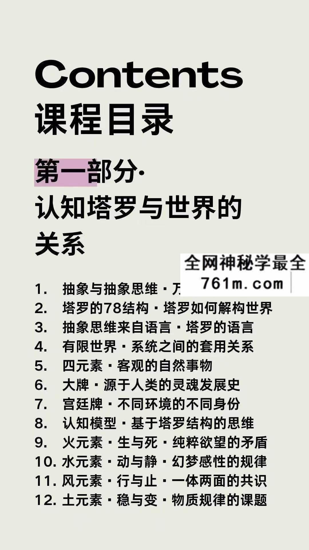 鬼鬼 塔罗全能班 一期26最新