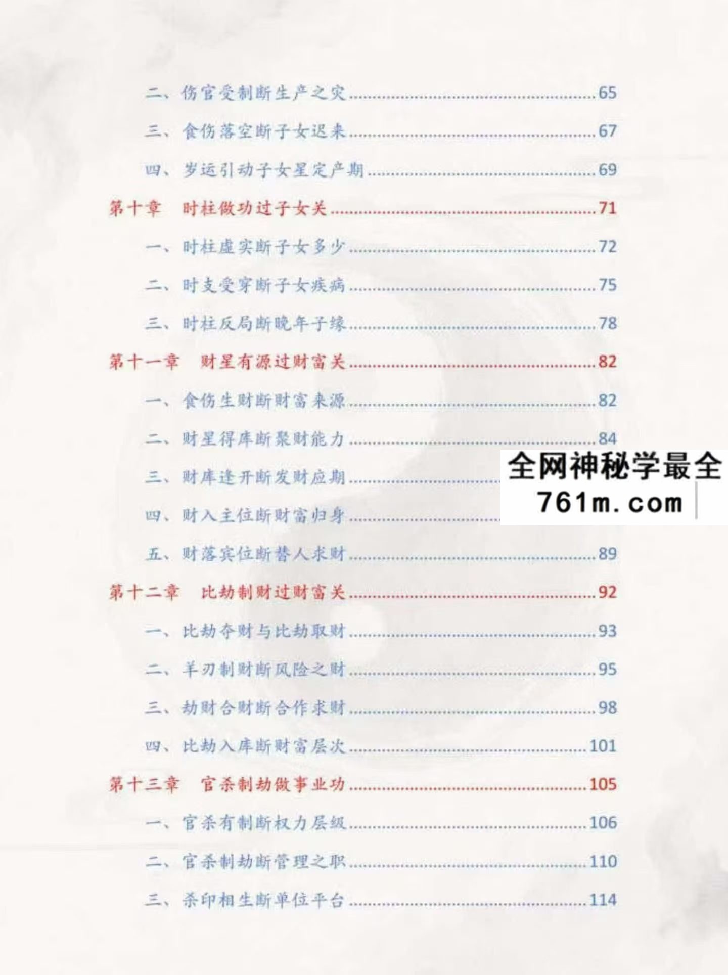 归一 盲派八字 过三关与做功实例244页pdf