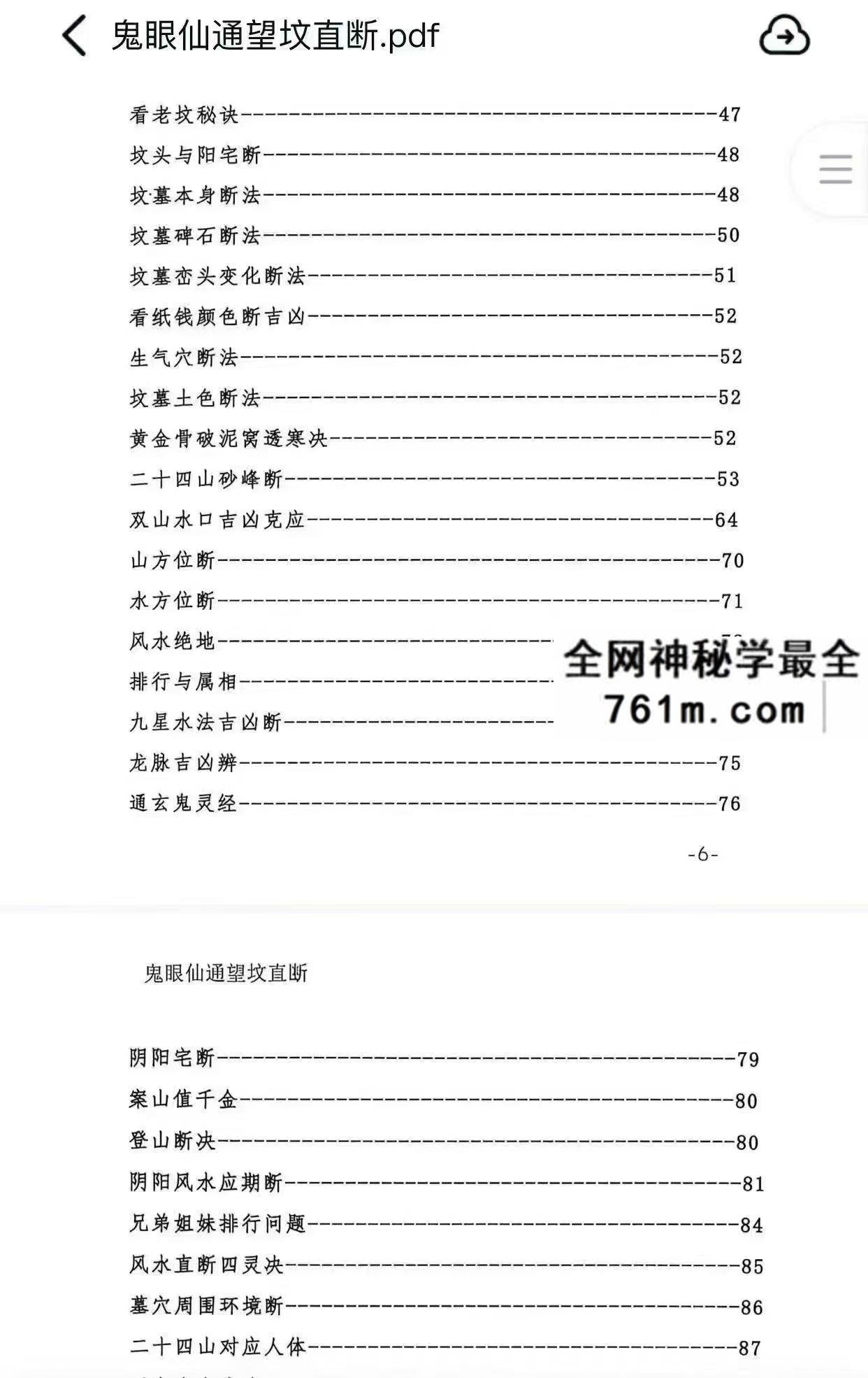 鬼眼仙通望坟直断pdf