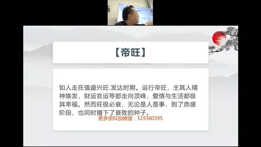《道加老师四柱八字全阶课程山渊技能课课程》视频14集
