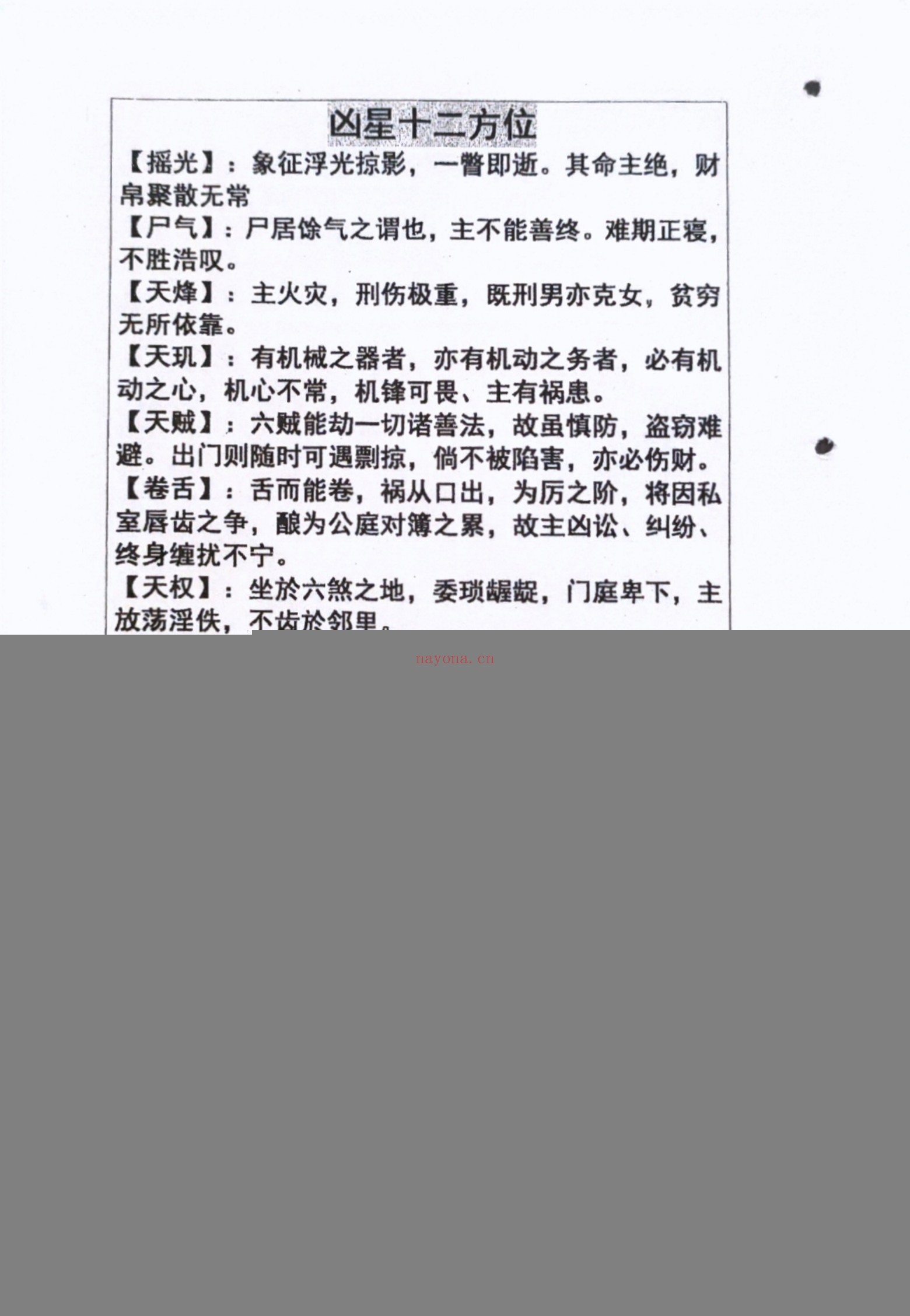 三合风水理气手册