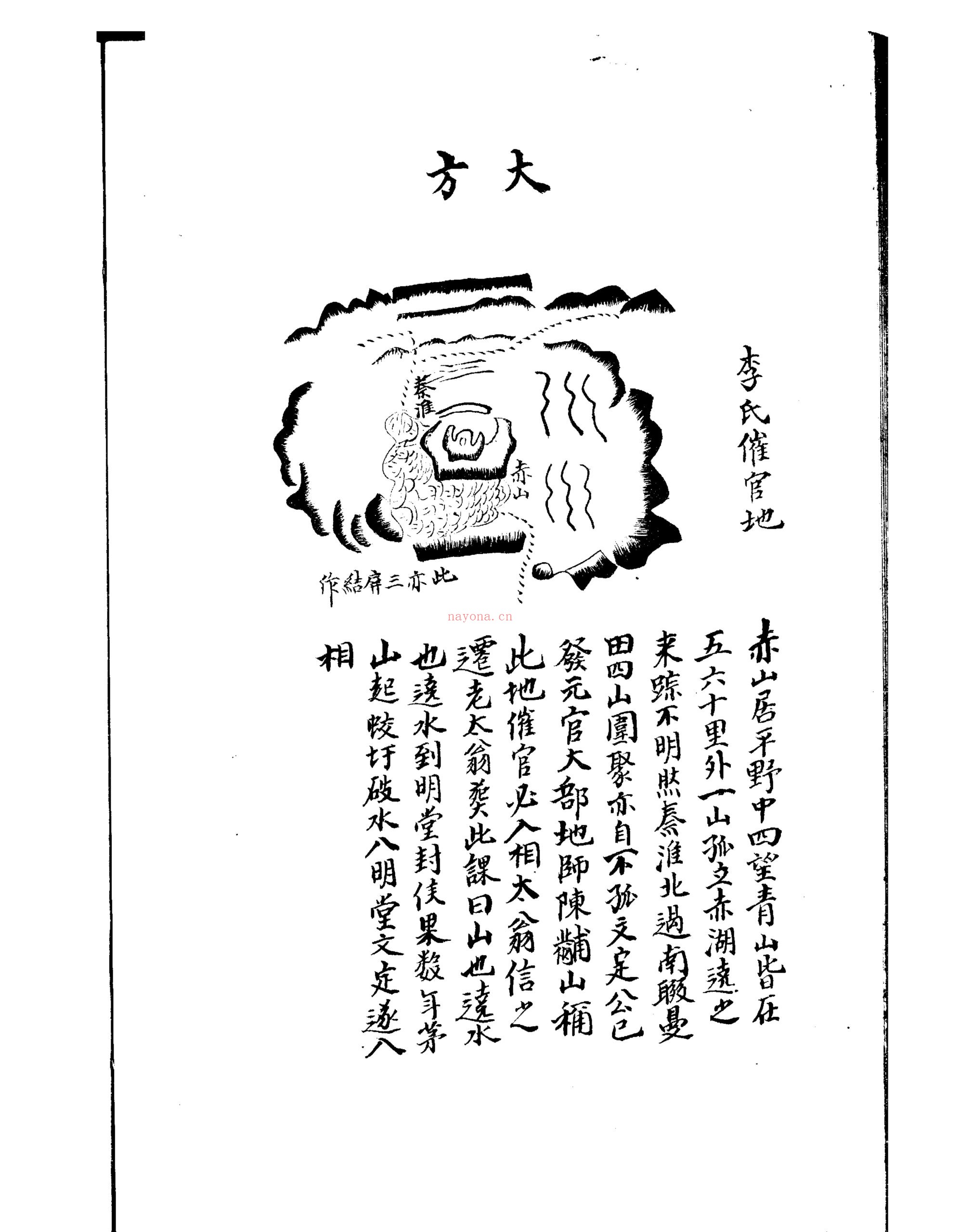 地文（上下册）