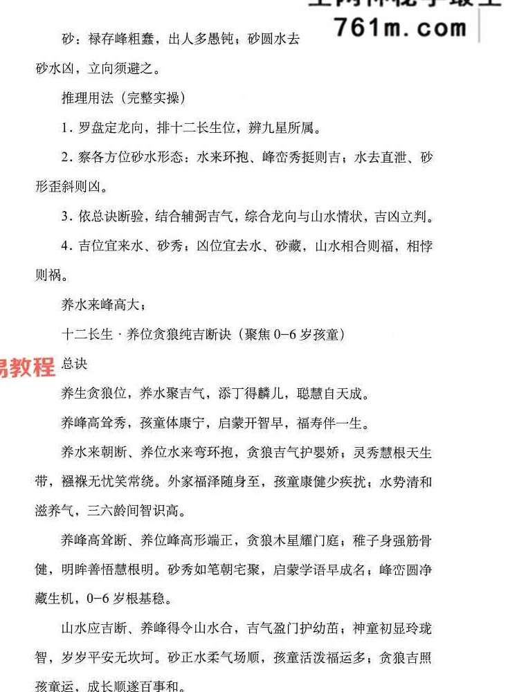 陈益峰《古传寻龙点穴之堪舆案例精准理气》上中下3册pdf