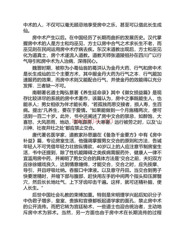 《道家鏖战之术》（视频55集+文档）