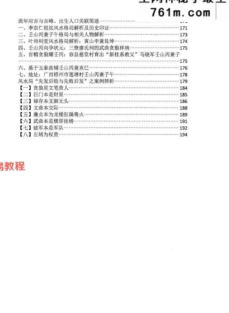 陈益峰《古传寻龙点穴之堪舆案例精准理气》上中下3册pdf