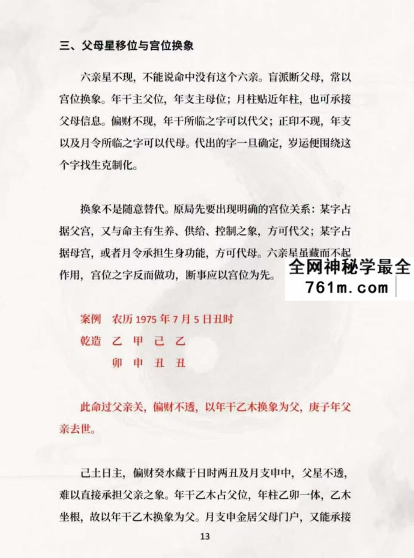 归一 盲派八字 过三关与做功实例244页pdf