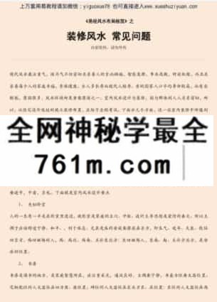 装修风水 常见问题