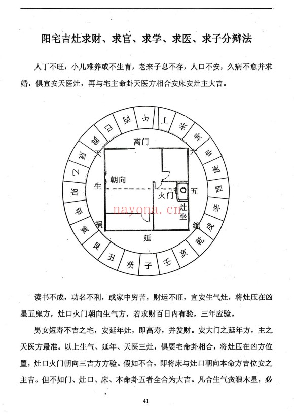 范炳檀六亲阴阳宅风水六亲神断实例图解271页PDF